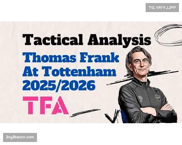 热刺新帅弗兰克或延续长抛球战术 界外球成重要进攻武器